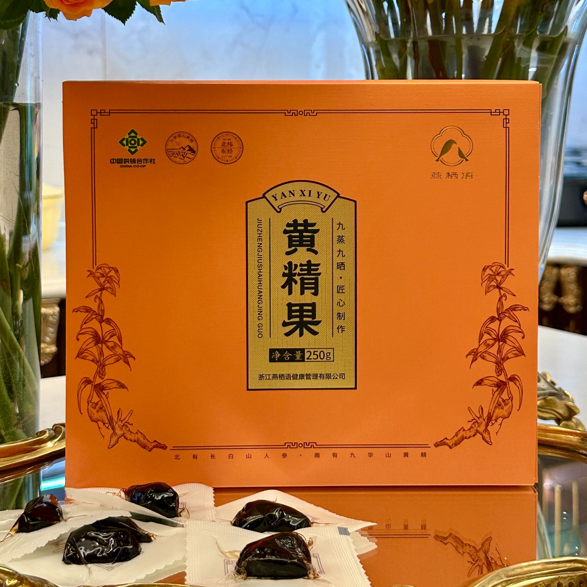 【燕栖语】黄精果九蒸九晒古法泡水煮水独立包装即食礼盒装