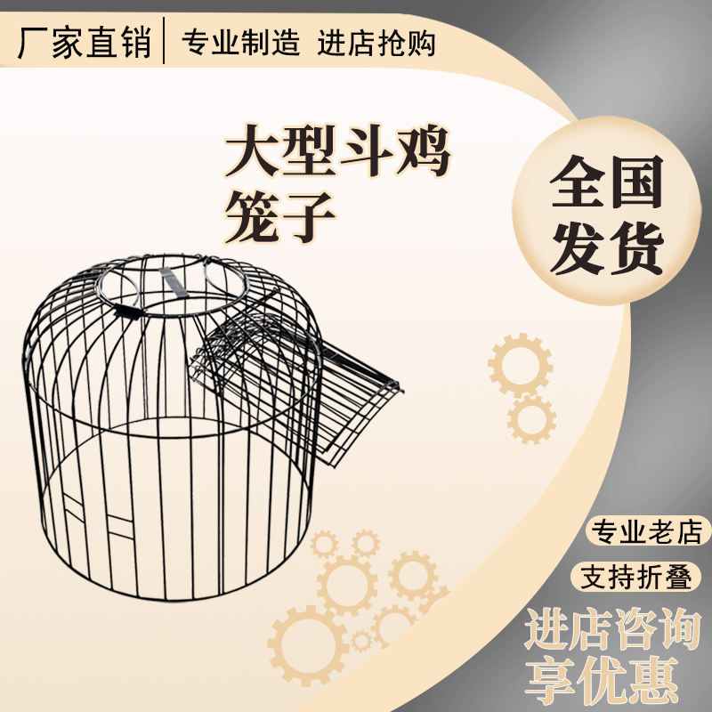 斗鸡罩笼斗鸡钢筋圆笼折叠跑笼铁笼训练笼兽用斗鸡笼组装斗鸡用品