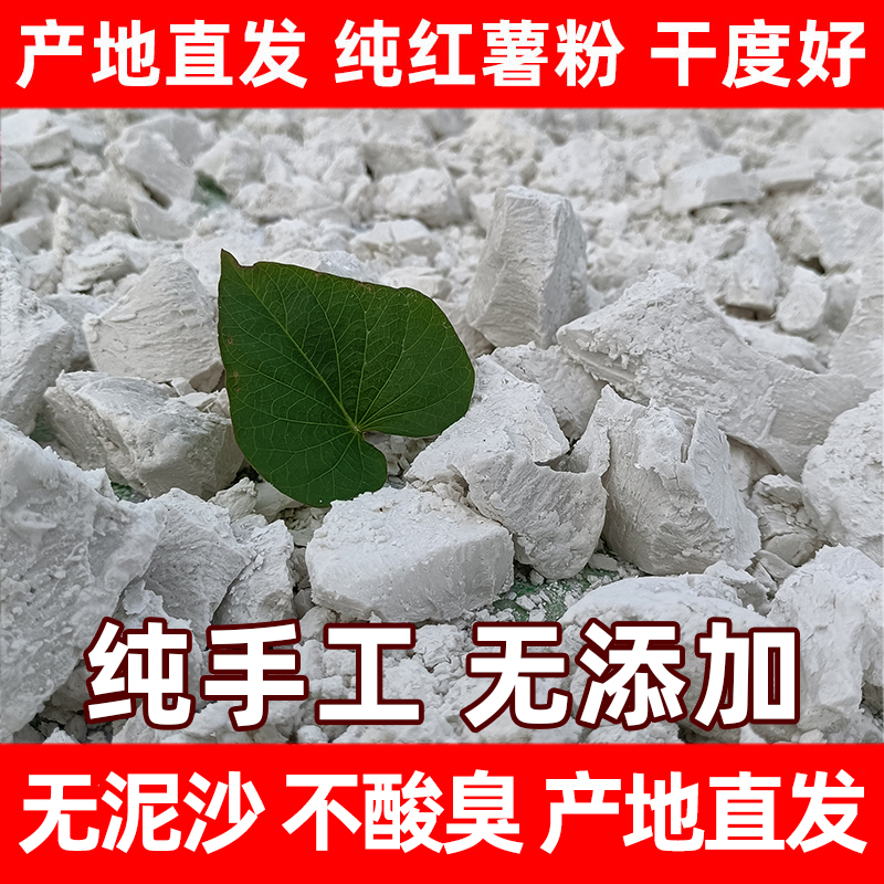 红薯淀粉颗粒状产地直发炸酥肉凉皮凉粉勾芡正宗手工红薯淀粉包