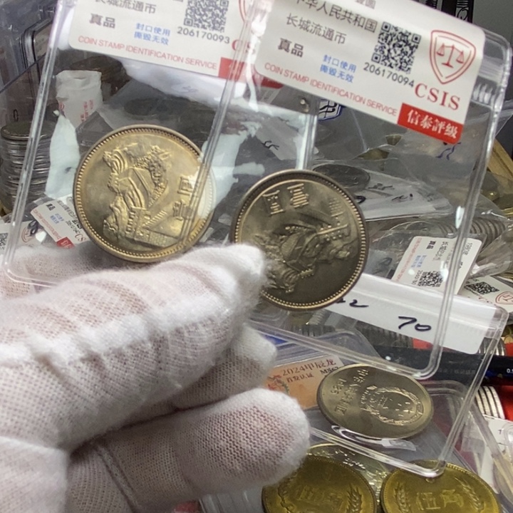 年***我其他普通金属7......81...一元二枚