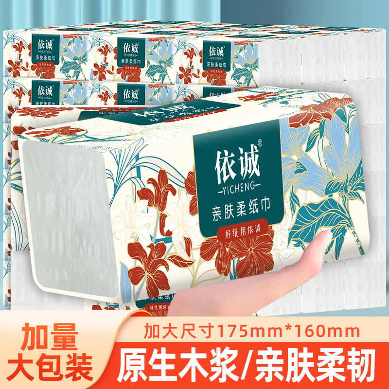 【广君专属】依诚百花抽纸56抽30包