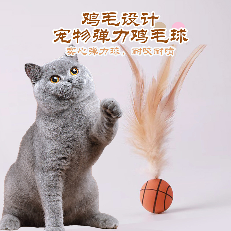 猫咪自嗨解闷弹力球羽毛互动玩具解闷神器耐抓咬羽毛高弹力运动球