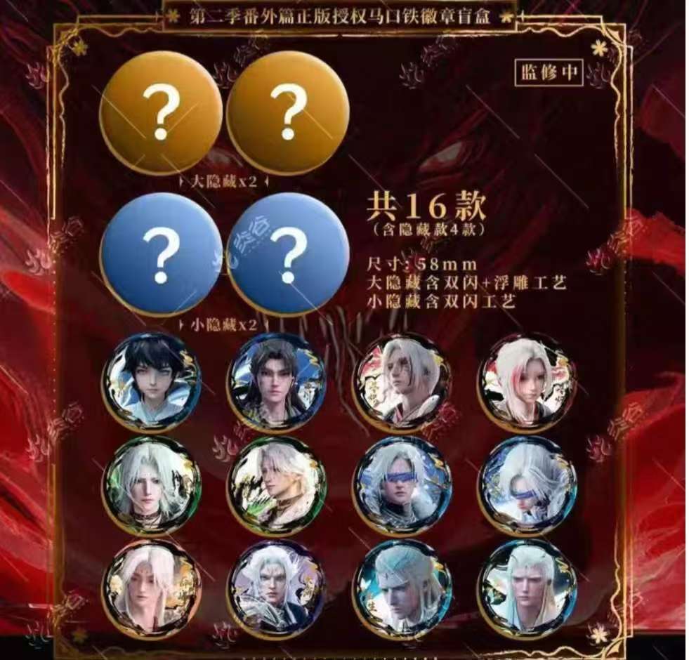 【代拆正版】沧元图妖圣吧唧