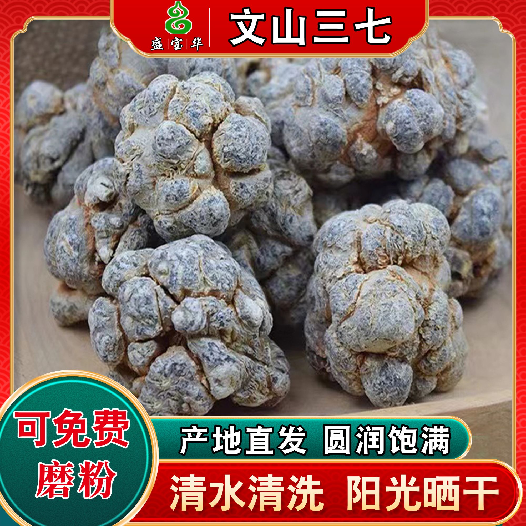 正品云南文山三七/田七 8头 10头 16头 20头 30头 40头代磨粉切片