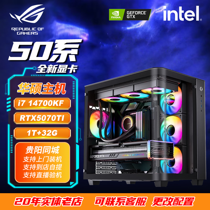 华硕9号 ROG全家桶i7 14700KF乔思伯TK3 海景房RTX5070TI 黑/白