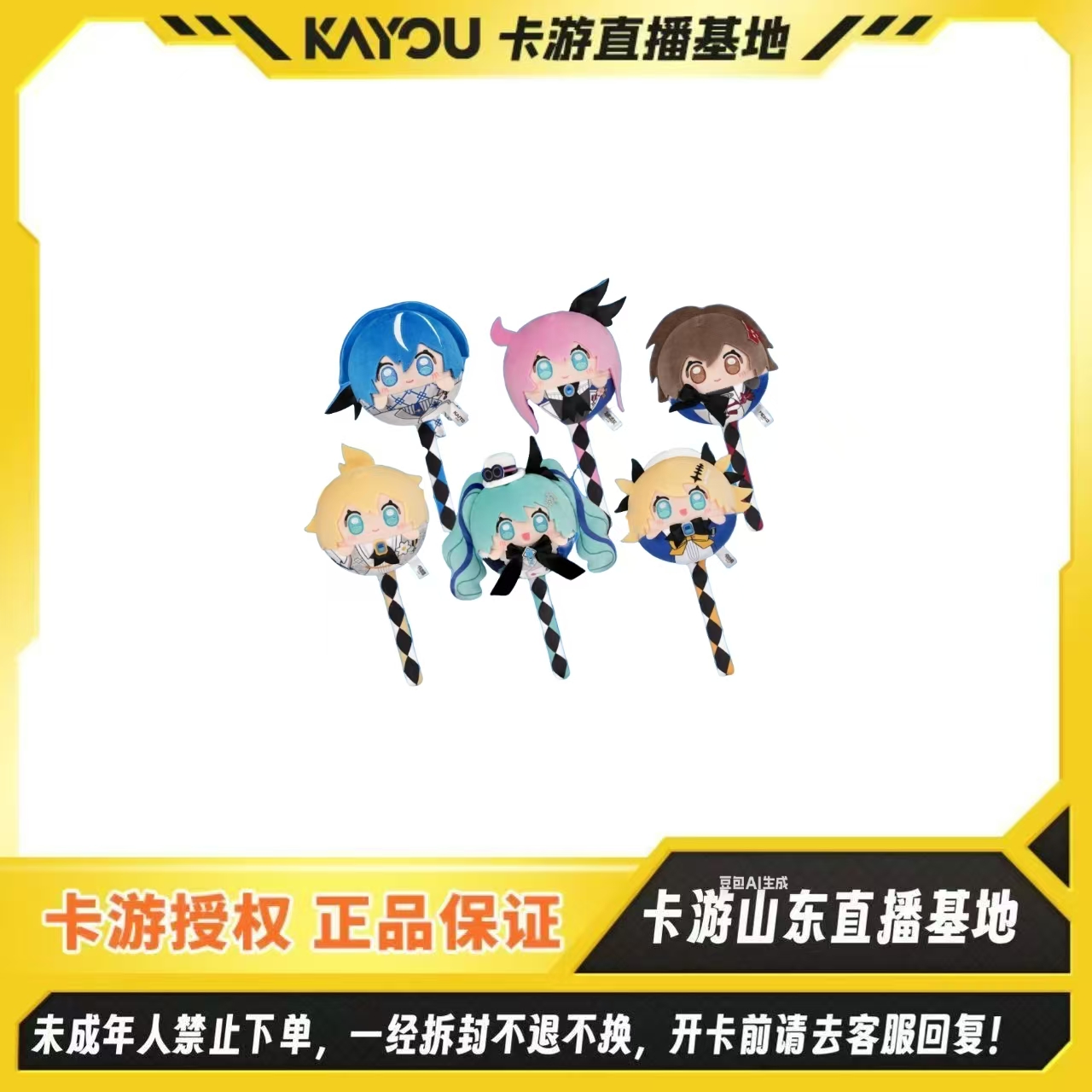 【我来应援！】卡游正版授权-初音未来·未来有你2025-毛绒摆件