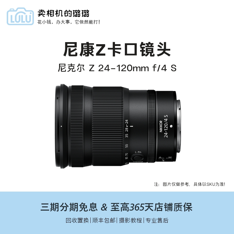 95新 Nikon/尼康 二手Z 24-120/4 S全画幅微单长焦镜头Z24-120F4
