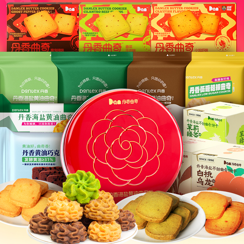丹香海盐不甜曲奇礼盒多种口味大合集休闲零食