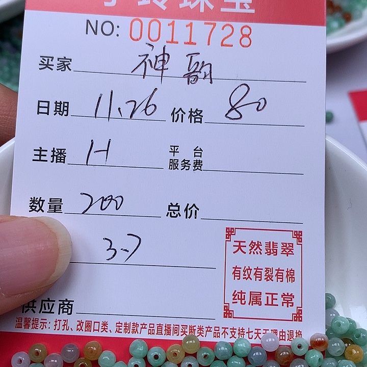 神***韵翡翠散珠珠子。      