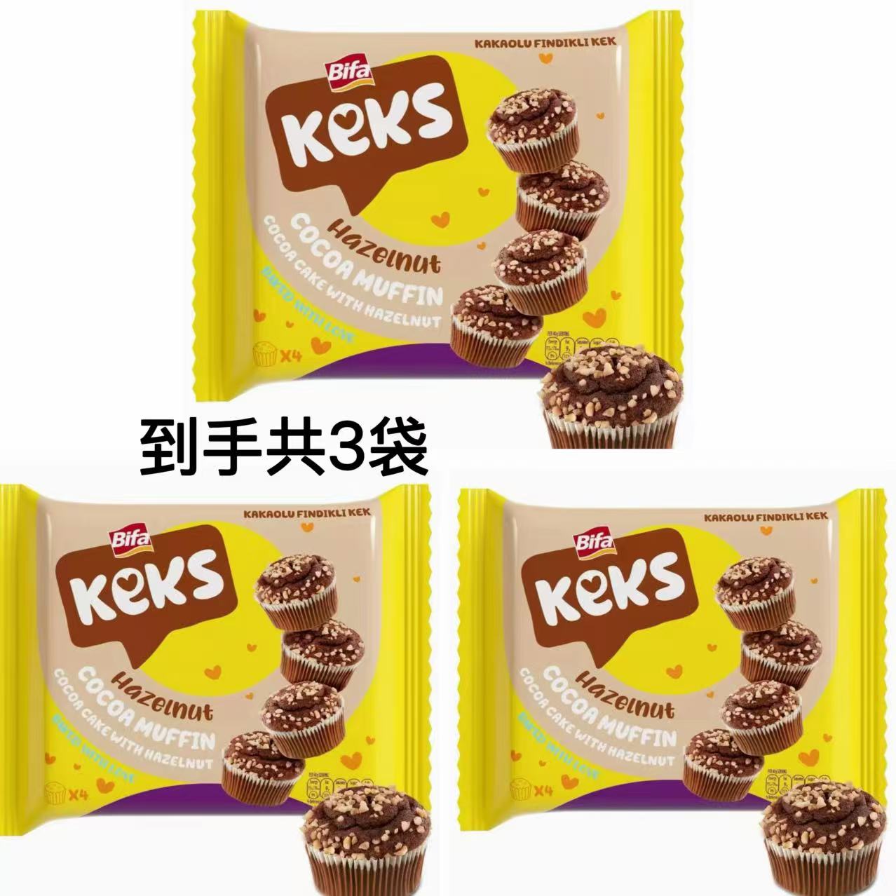 【到26年3月】土耳其进口Bifa榛子可可味玛芬蛋糕200g*3袋