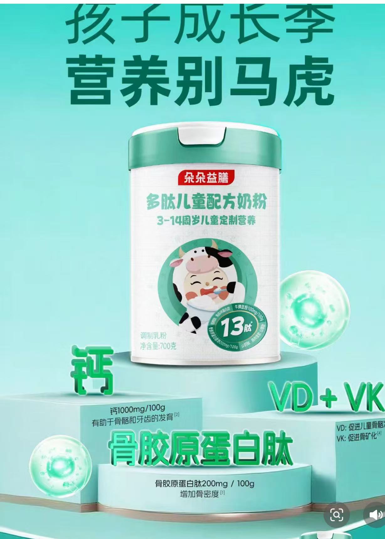 朵朵益膳多肽儿童配方奶粉