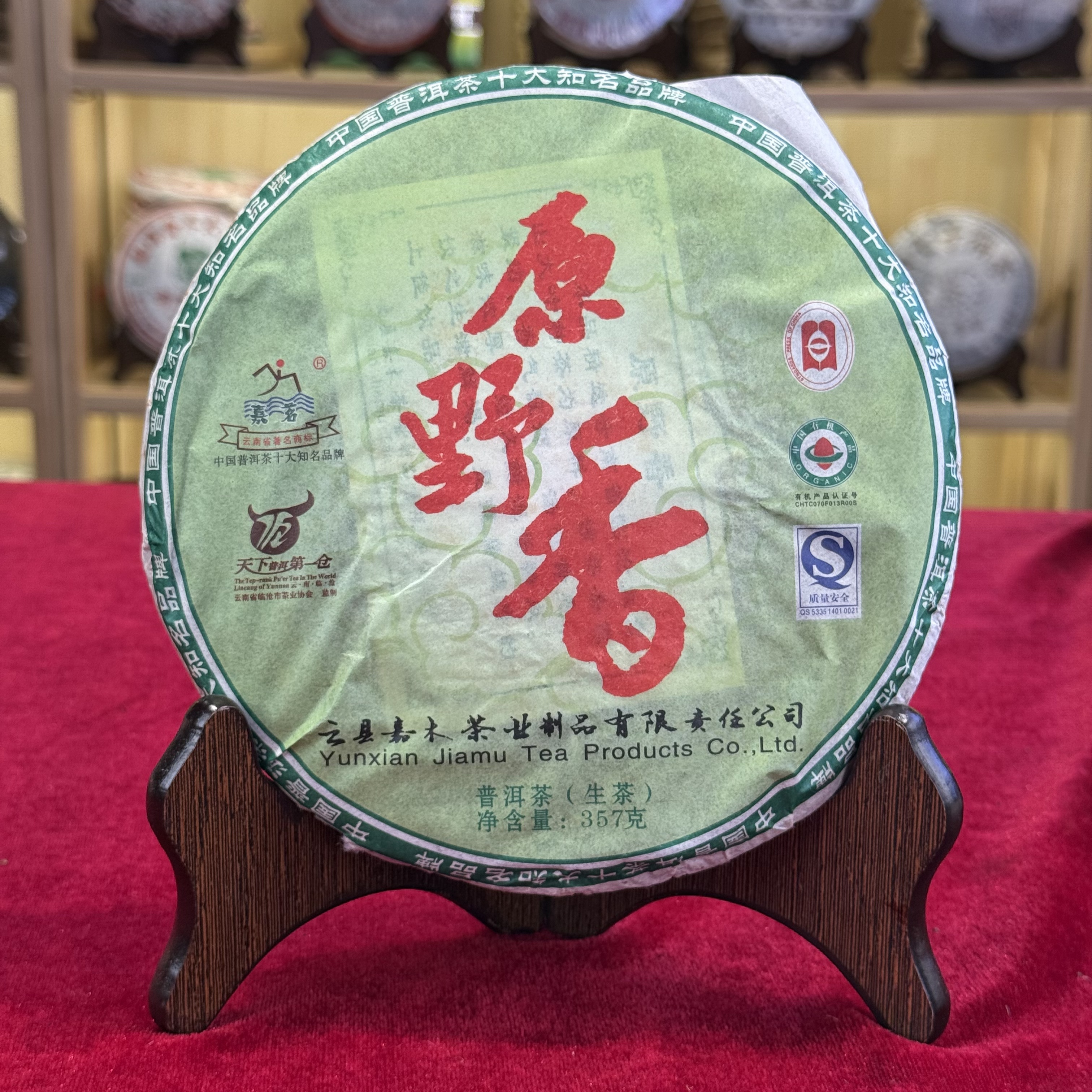 2012年大雪山原野香藤条茶花果蜜韵香干仓普洱茶生茶357克