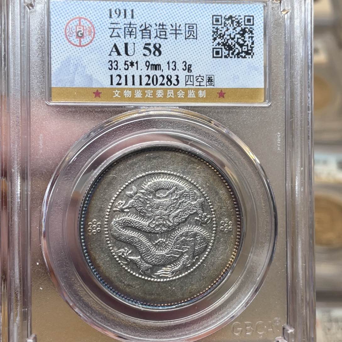 银古钱币一枚图片品相