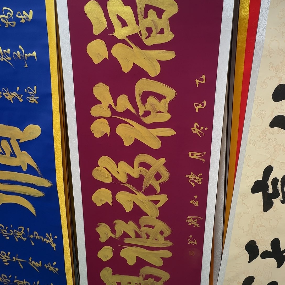 书法五福临门紫色