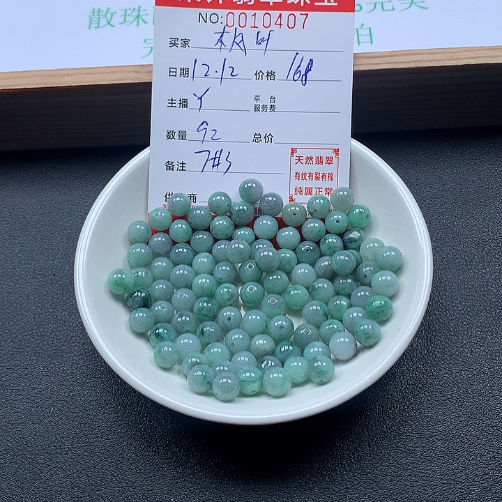 枫***情翡翠散珠珠子。       