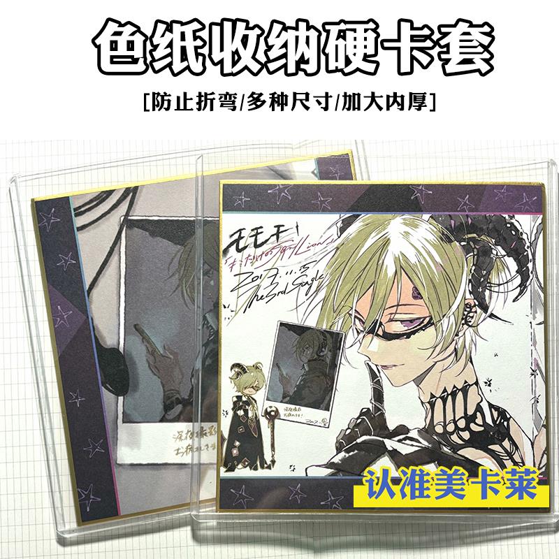 美卡莱色纸收纳保护套壳硬卡套展示框防折弯定制透明谷美