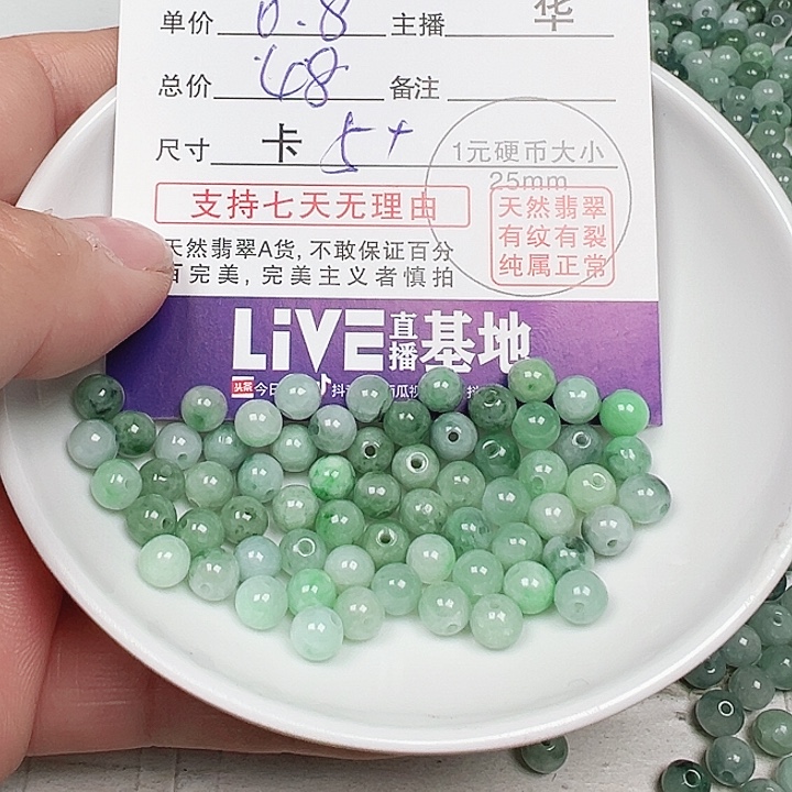 似***华翡翠散珠多样性发货