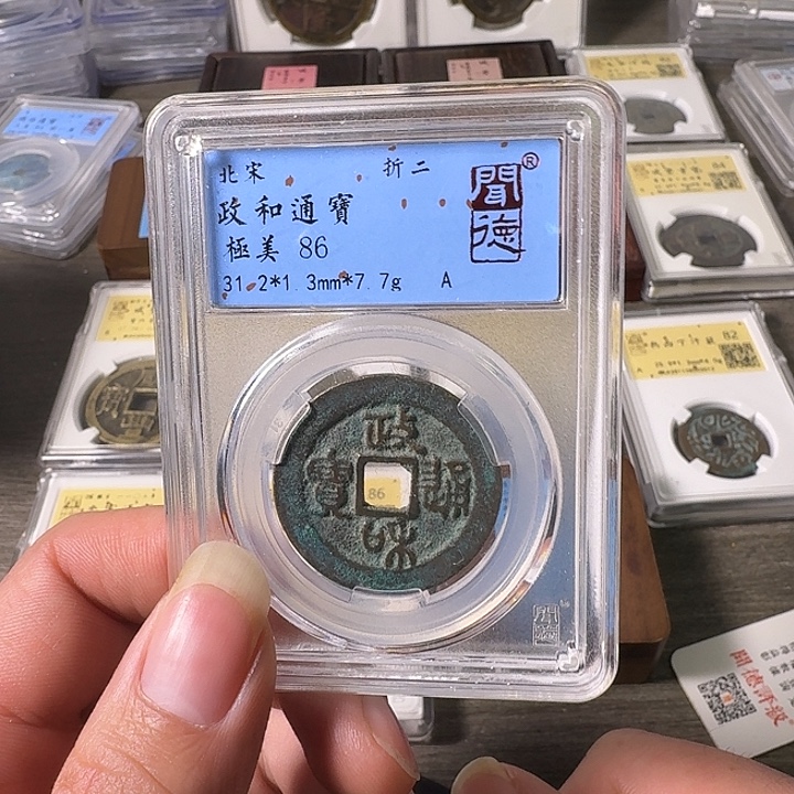 铜A闻博文化政和通宝