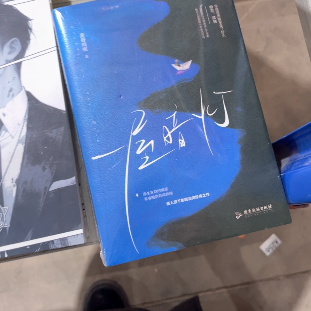 一屋暗灯新书福利带随书