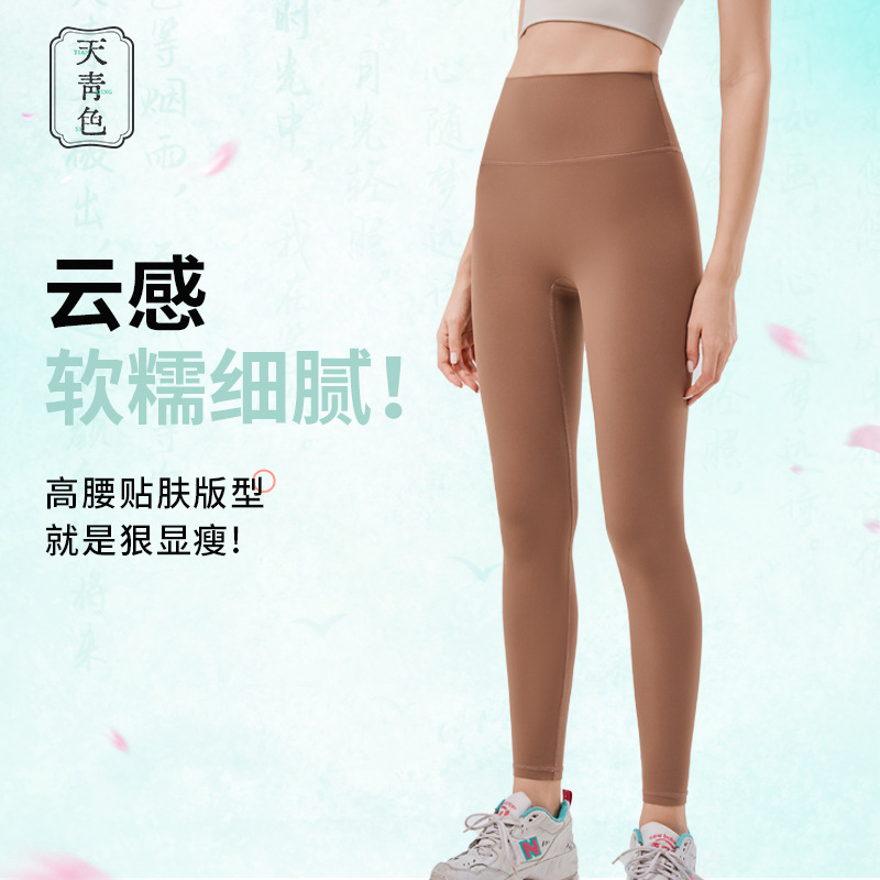 天青色黄油云感高腰提臀无痕无尬线翘臀瑜伽运动健身无尺码九分裤