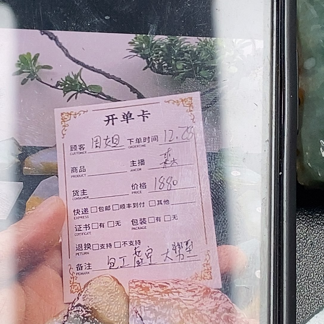 “***”定制翡翠未镶嵌翡翠