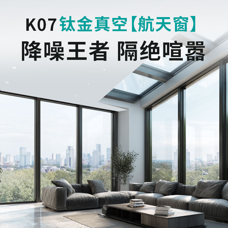 5代太空技术【K07钛金真空窗】真空玻璃系统窗封阳台定制门窗意向金