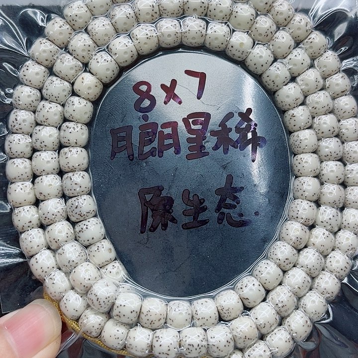 吊坠星月菩提凌***然8-7原白