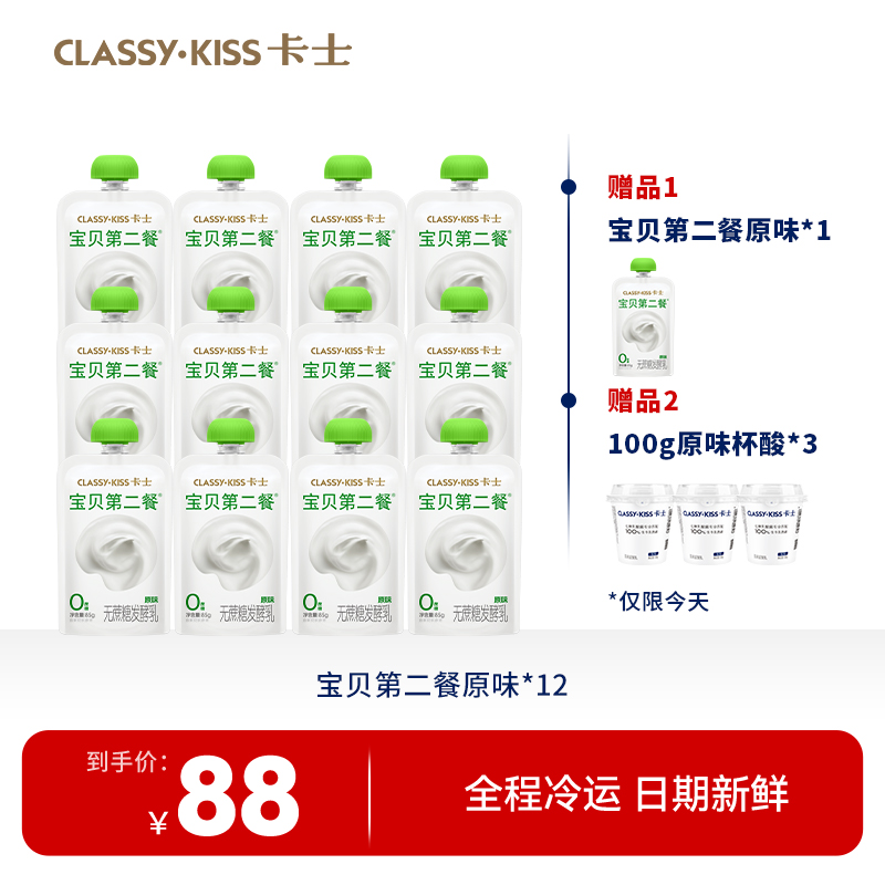 【官方直播间】卡士宝贝第二餐儿童新鲜优质酸奶吸收营养低温酸奶