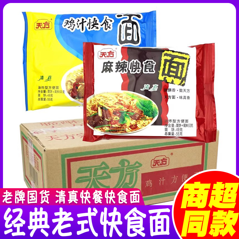 天方方便面干吃方便面干脆面袋装泡面童年怀旧零食夜宵速食整箱