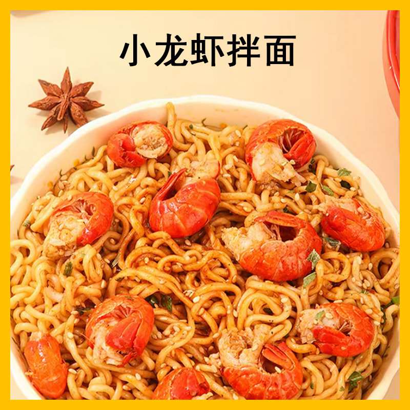 韩式小龙虾拌面口味方便面速食辣拌面夜宵选择