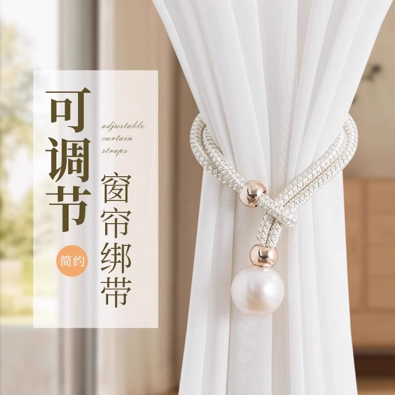轻奢简约珍珠窗帘绑带客厅扣环扎束装饰配件绑绳挂钩窗帘扣环