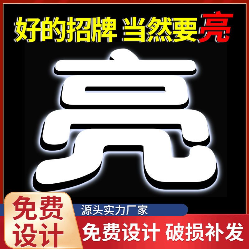 广告牌制作发光字招牌发光字定制无边字不锈钢迷你亚克力定做门头