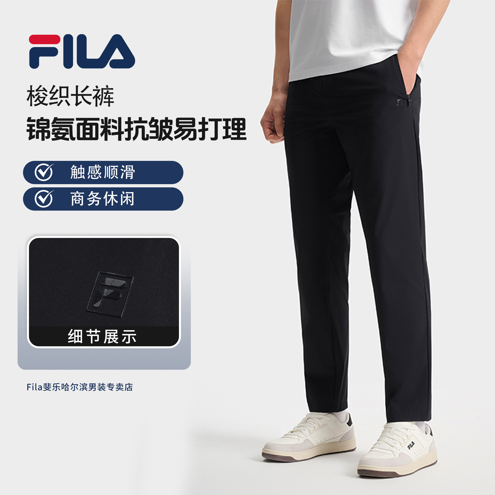 Fila/斐乐男【百搭休闲锦氨面料梭织长裤】F11M523803F