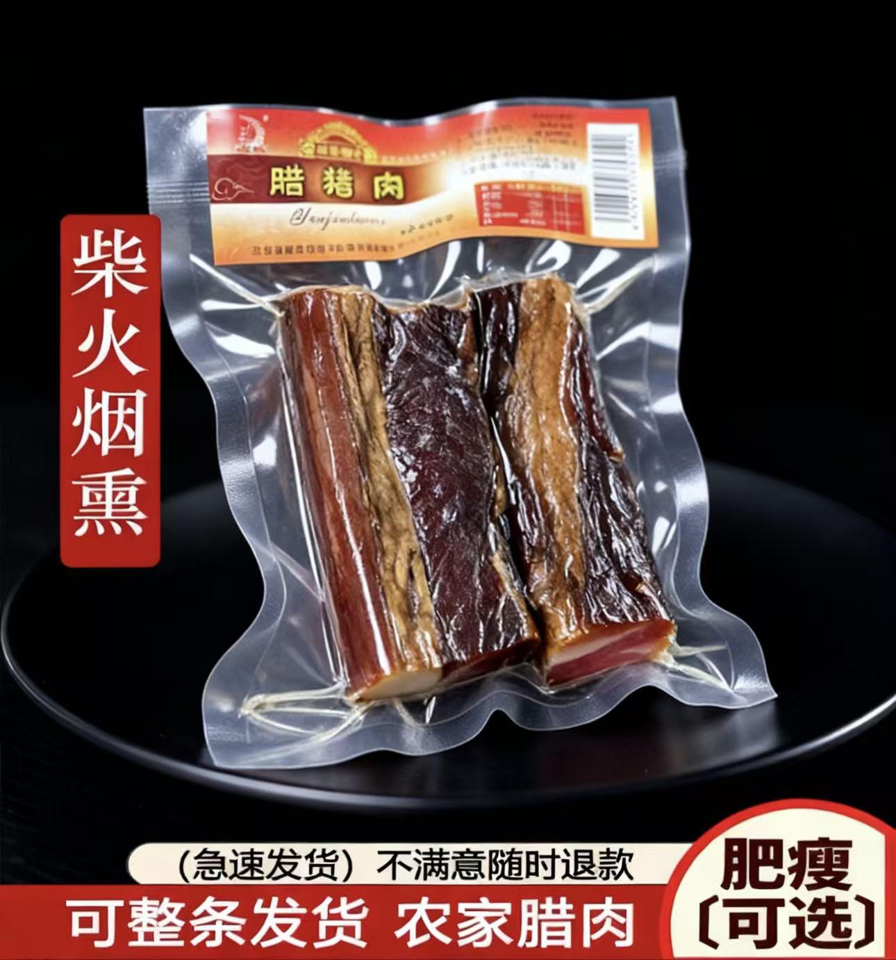 湖南特产烟熏五花腊肉肥瘦均匀农家柴火烟熏腊肉手工腌制鲜香咸肉