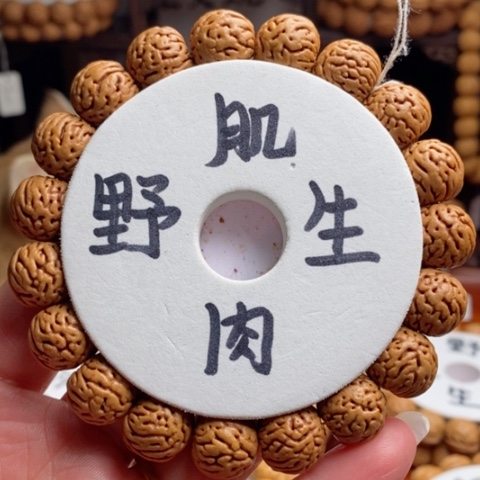 手串桃核香***柴野生肌肉单圈14