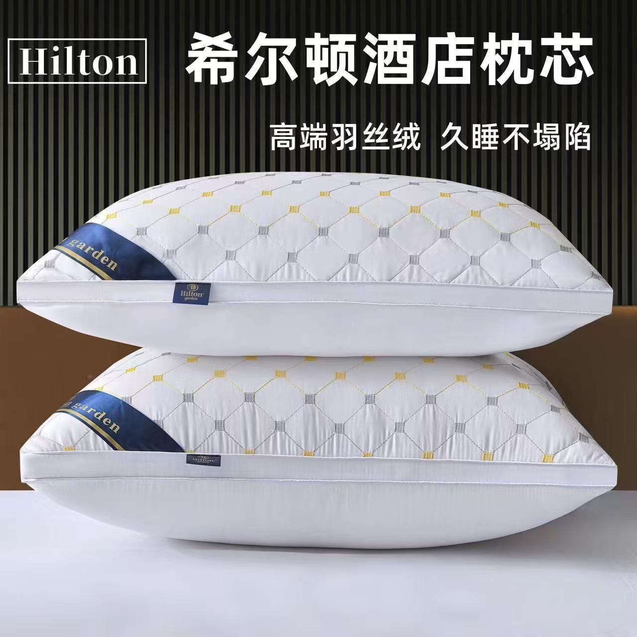 希尔顿枕头五星级酒店羽丝绒枕芯成人护颈椎高回弹学生宿舍一只装
