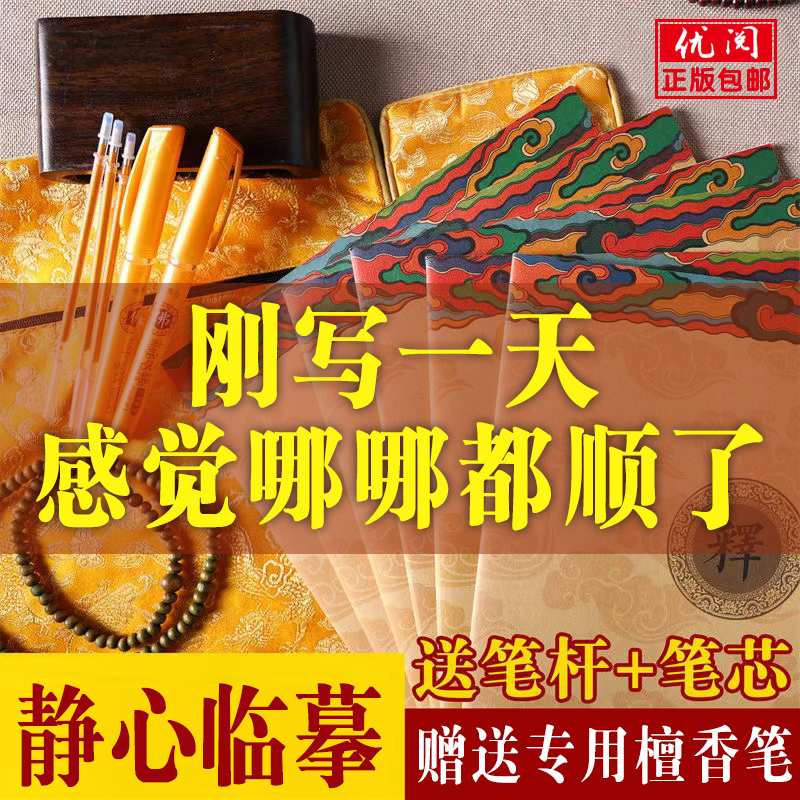 【静心祈福套装】心静临摹手抄经为自己为家人祈福硬笔临摹楷书字帖