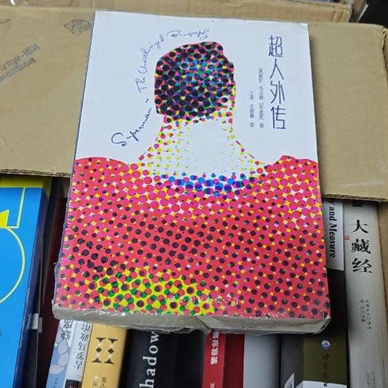 超人外传平装库存书