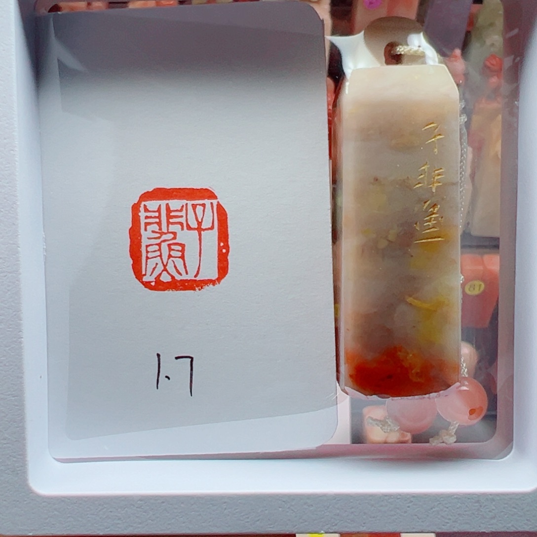 老挝石印石子非鱼1.7 