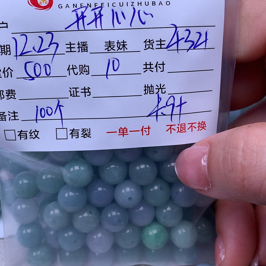 开***心翡翠散珠天然翡翠