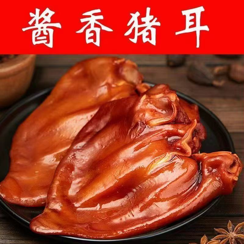  【一个半斤】五香猪耳朵 卤猪耳熟食开袋即食 真空装 250g/袋