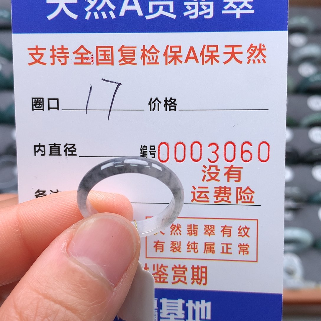 【闪购商品】翡翠未镶嵌戒指17圈口