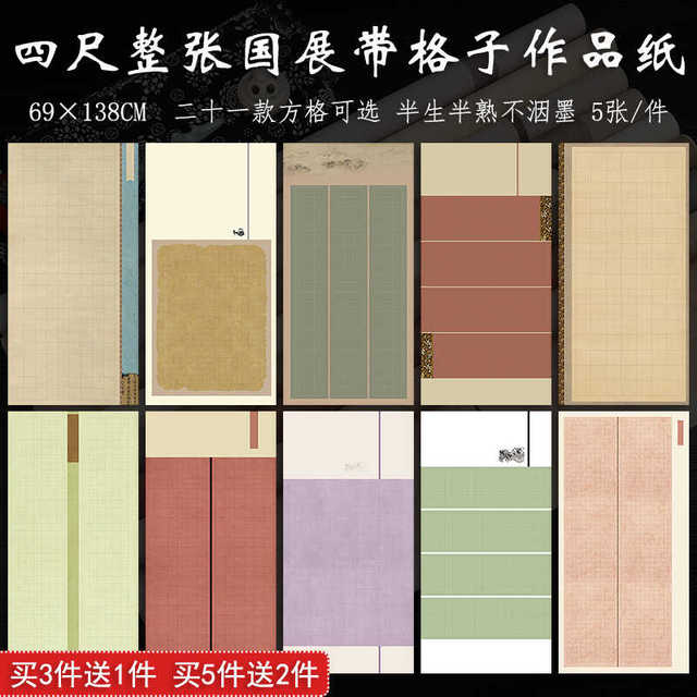 四尺整张国展带方格子宣纸微喷蜡染半生熟小楷篆隶书法投稿作品纸