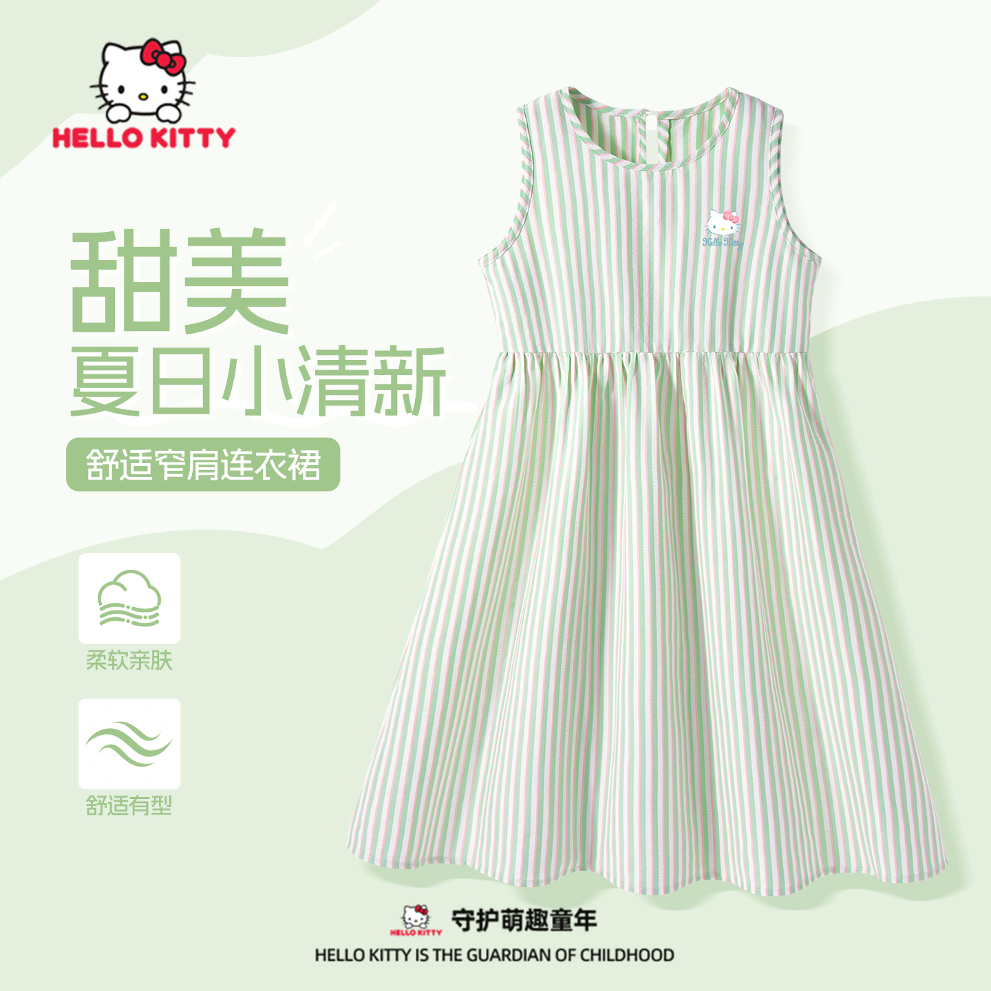 Hello Kitty女童连衣裙2026新款中大童裙子夏无袖亲肤儿童公主裙