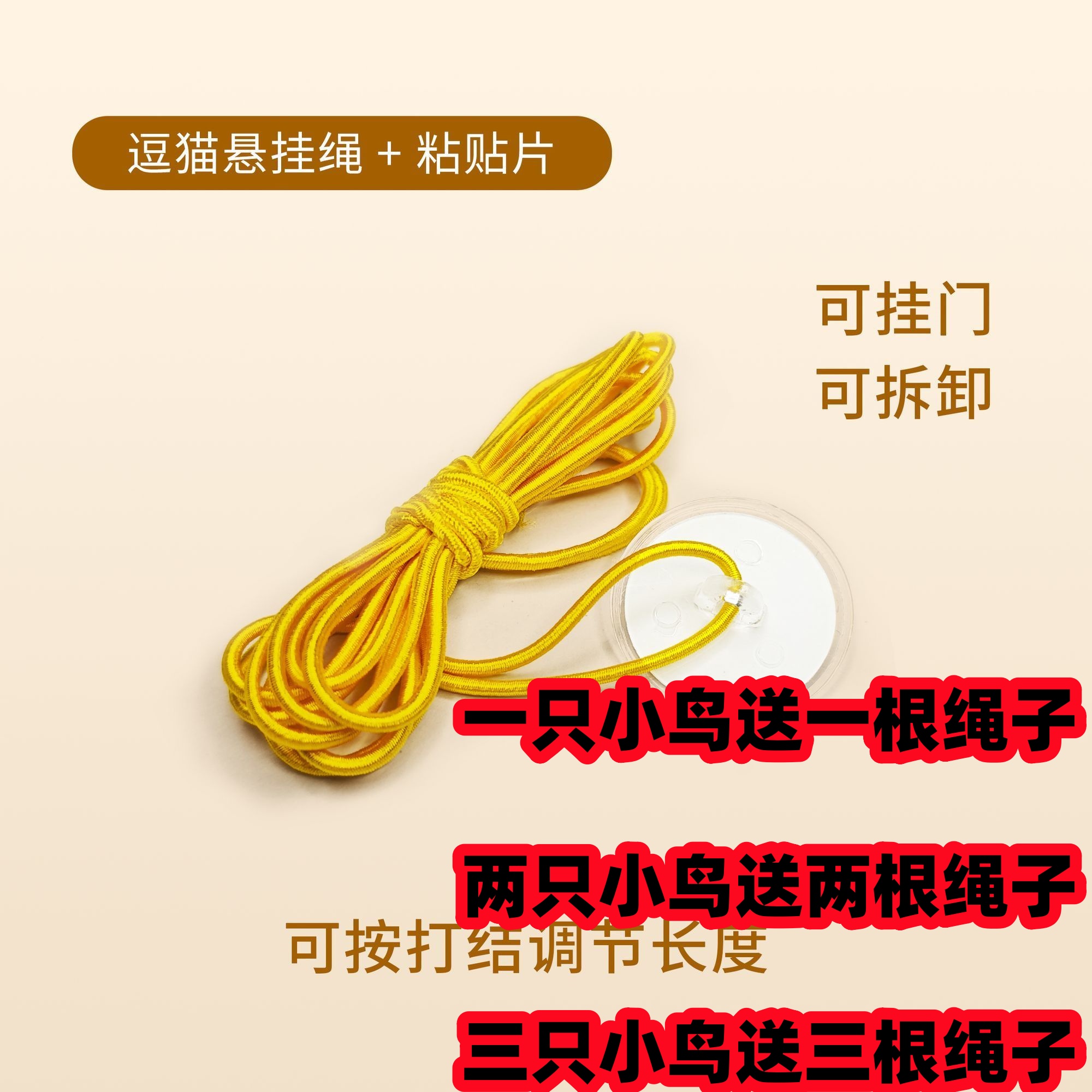 下单小鸟多少个就送多少根绳子