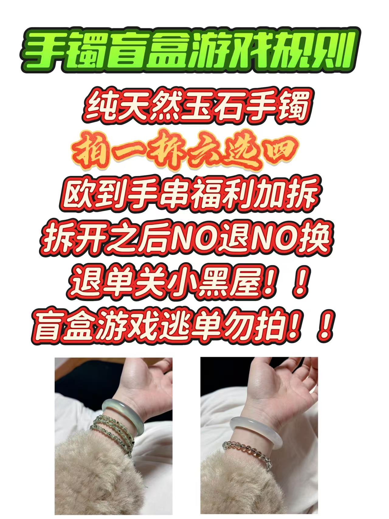 【拍一拆六选四】盲盒手镯，【不支持退换，介意勿拍！！】
