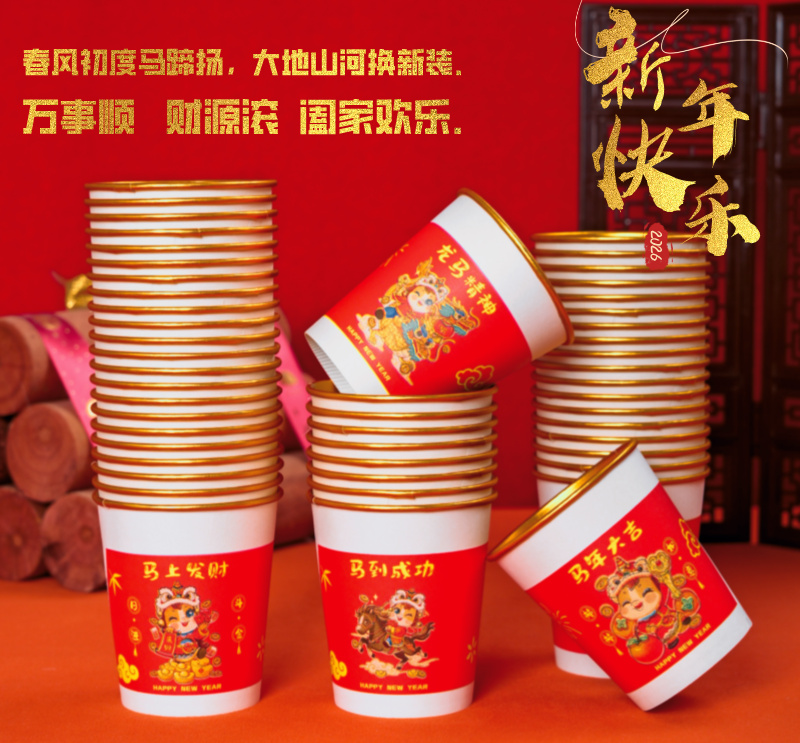 【100马年金箔纸杯】纸杯一次性杯子加厚家用红色婚庆水杯整箱批发