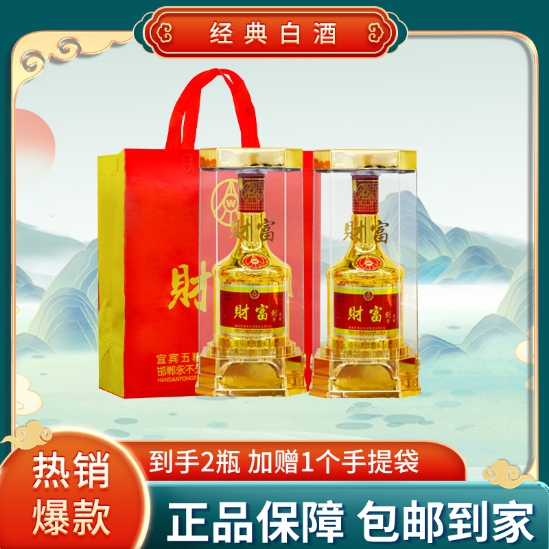 财富剑优酿浓香型白酒小酒500ml*2瓶52度