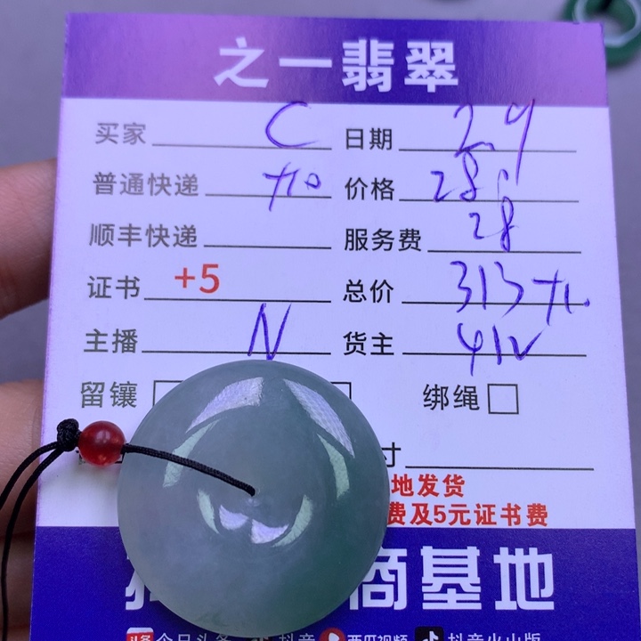 翡翠颈饰未镶嵌C***r翡翠