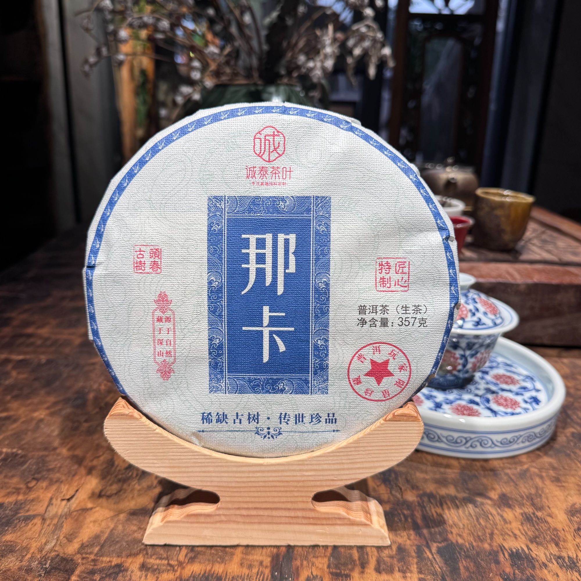 诚泰茶叶2021年那卡357克饼